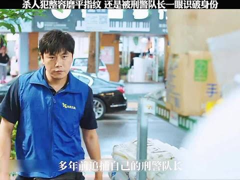 杀人犯整容磨平指纹,刑警假扮买水龙头套取指纹