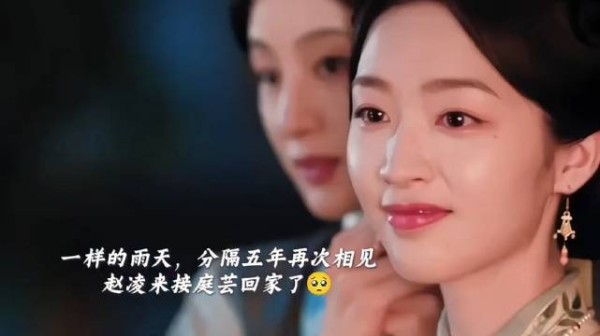 五年分离再相遇，下雨天赵凌又来接庭芸回家了