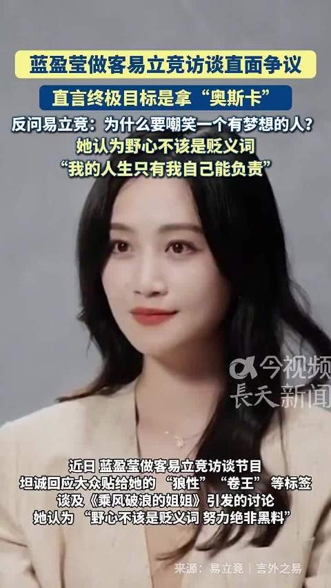 蓝盈莹反问为什么要嘲笑有梦想的人