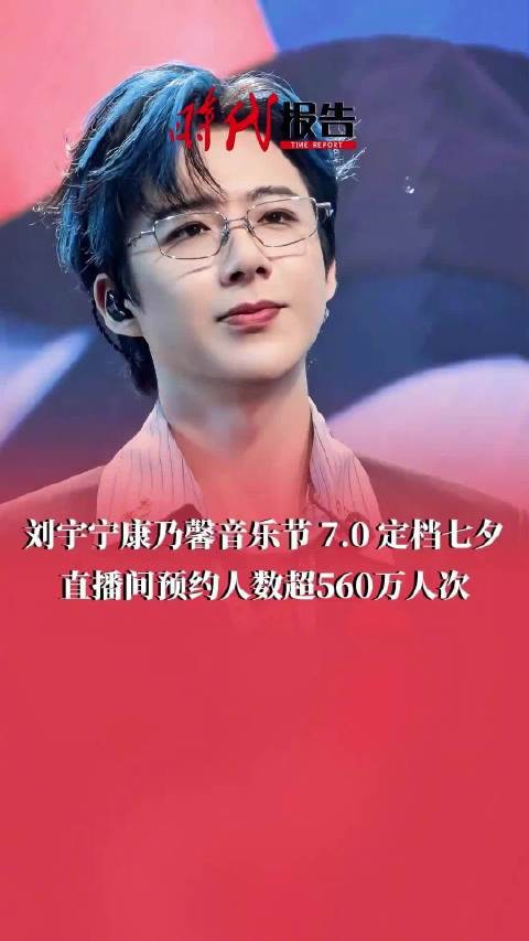 刘宇宁三节合一线上直播免费开唱！