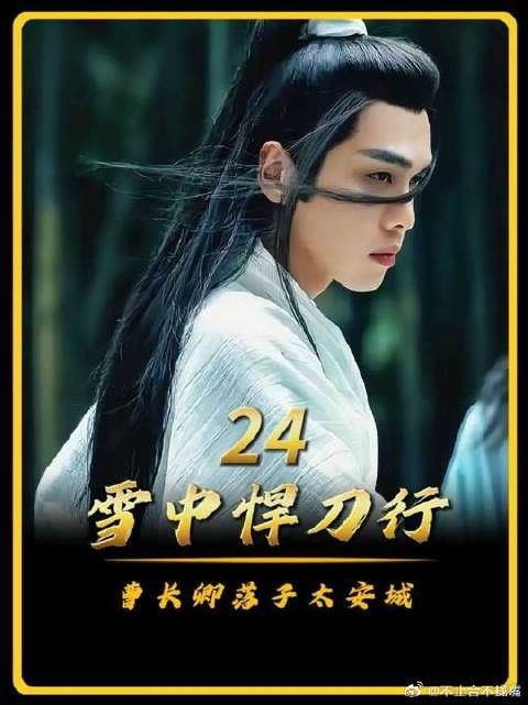 雪中世间再无曹官子，曹长卿一人落子太安城