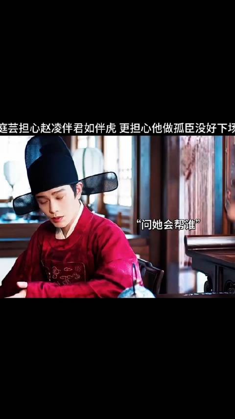 庭芸好意提醒赵凌伴君如伴虎,帮他规划未来,结果他一句话让老婆生气了!