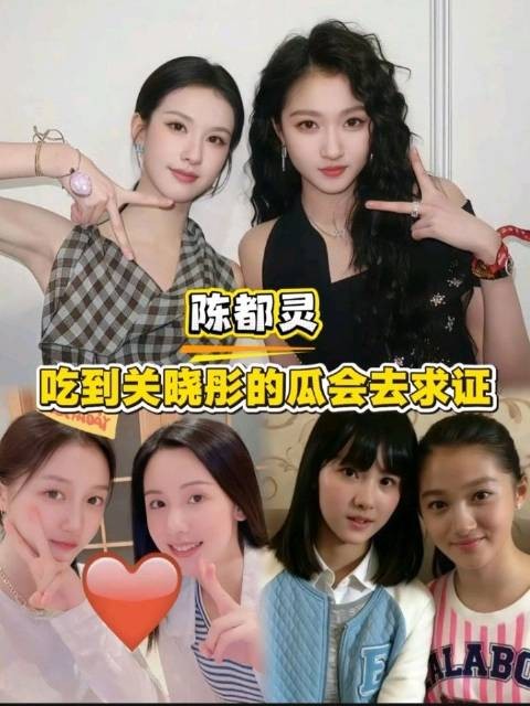 陈都灵吃到关晓彤的瓜会去求证！这是真的关系好呀！12年了友谊长存！