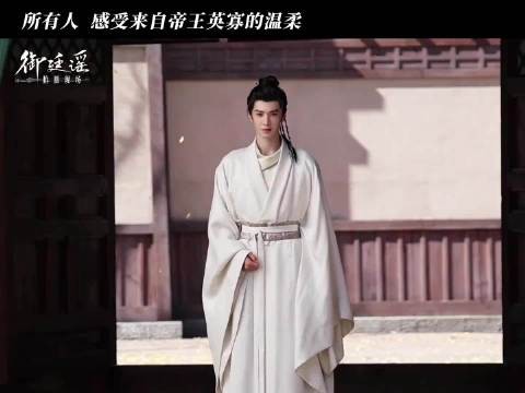 感受英寡这溢出屏幕的温柔感太适合演皇上了!