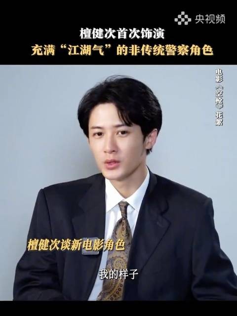 檀健次说新角色越演越上头