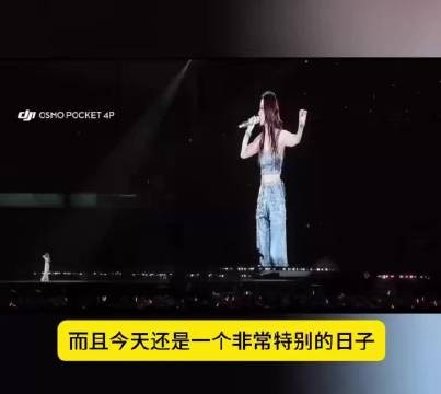邓紫棋演唱会问特别日子,粉丝答日本投降日,她称明天生日