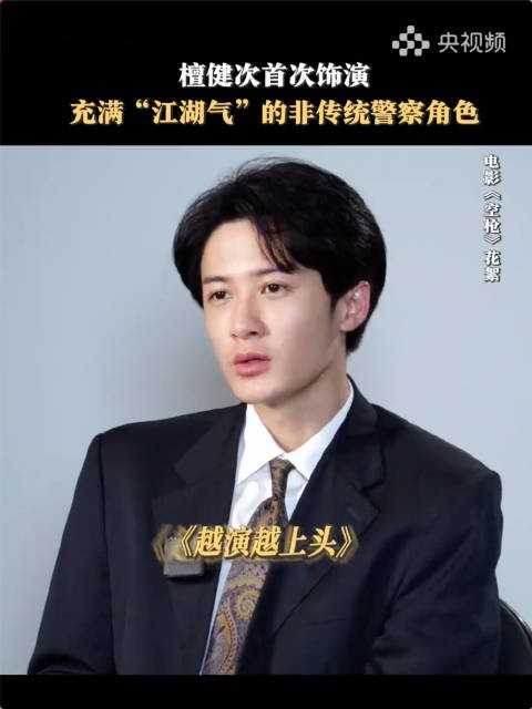 檀健次新片越演越上头