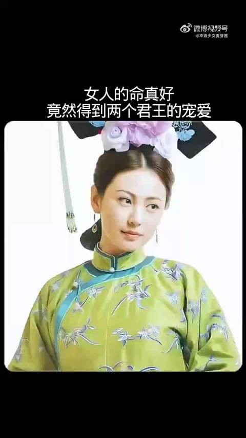 女人的命真好,竟然得到了两个君王的宠爱