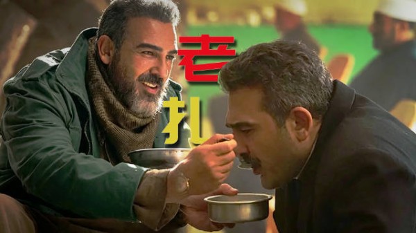 老扎，战争把父亲变成屠夫《欢迎来龙餐馆》