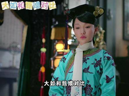 第105集 | 19分钟沉浸式体验:大如与甄嬛的高能对照名场面