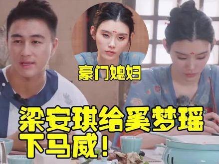 何猷君首次公开奚梦瑶与梁安琪会面现场