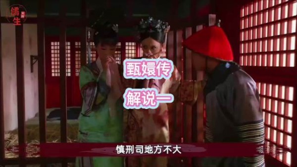 甄嬛身怀六甲执意探视慎刑司槿汐