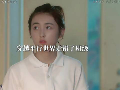 女孩穿越平行世界成了一位学霸惊呆众人！ 天才基本法