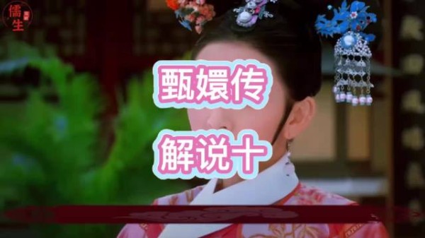 祺嫔当众冒犯甄嬛,槿汐训诫斥责以下犯上