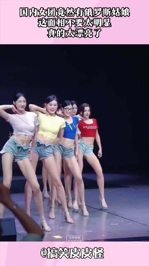 国内女团竟然有俄罗斯姑娘,这面相不要太明显,真的太漂亮了!
