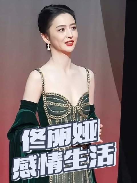 佟丽娅结束婚姻已有时日，为何尚未开启新的感情篇章？