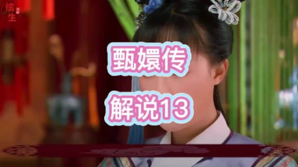 中秋家宴浣碧精心梳妆,甄嬛看穿其心系果郡王