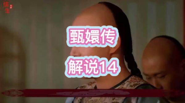 中秋家宴皇帝催婚十七爷,宴席下藏万般遗憾