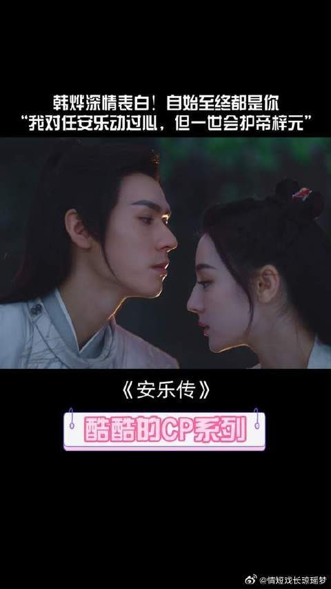韩烨深情表白!“我对一个叫任安乐的女子动过心,但一世都会护着帝梓元”