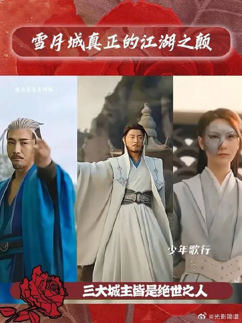 雪月城才是真正的江湖之颠吧