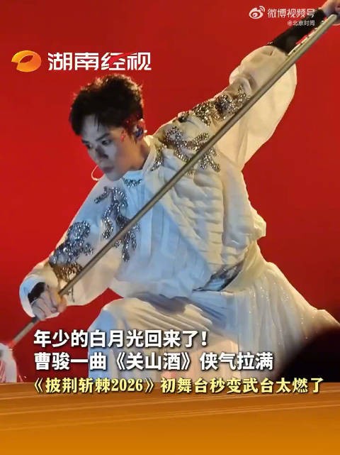 曹骏把披哥舞台变武台
