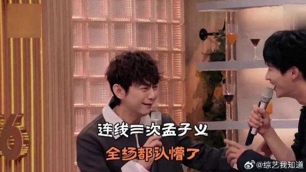 连线三次孟子义，全场都认懵了