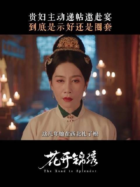 周岁宴还是鸿门宴？一探究竟！温峥嵘 俞夫人
