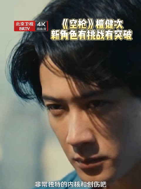 檀健次谈新片《空枪》新角色,导演预拍助力突破