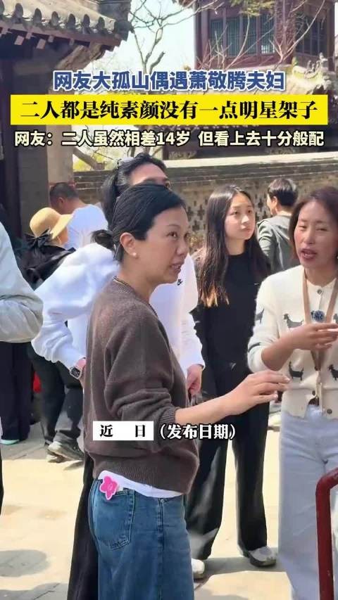 网友大孤山偶遇萧敬腾夫妇,二人都是纯素颜,没有一点明星架子!
