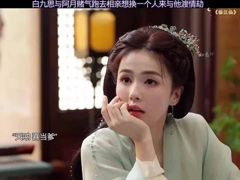 阿月跟着白九思去相亲， 没想到却看了一场笑话