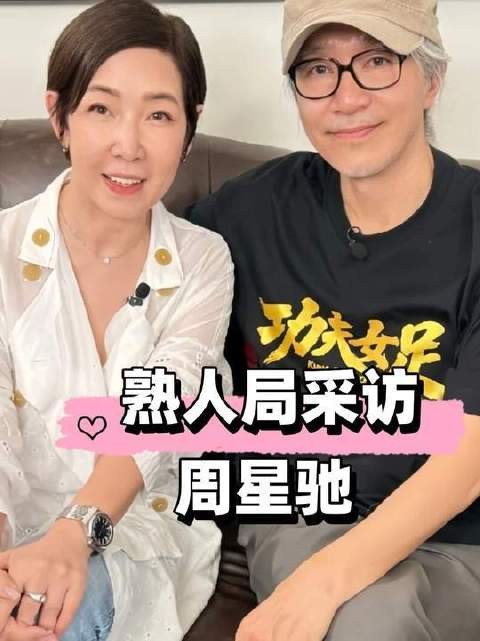 黎芷珊毫无阻碍对话周星驰 源于近四十年深厚联结