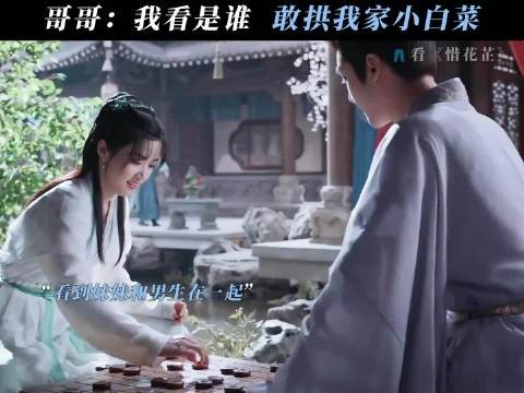 顾宴惜：敢拱我家小白菜，这就是下场 惜花芷