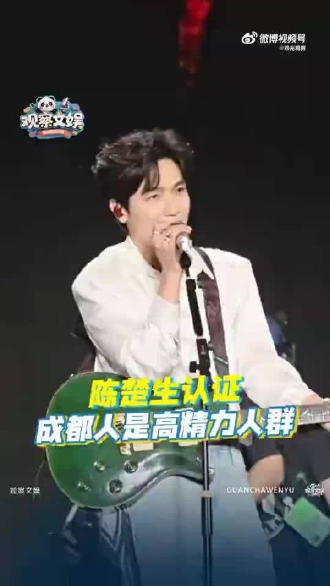 陈楚生说成都粉丝像用不完的电
