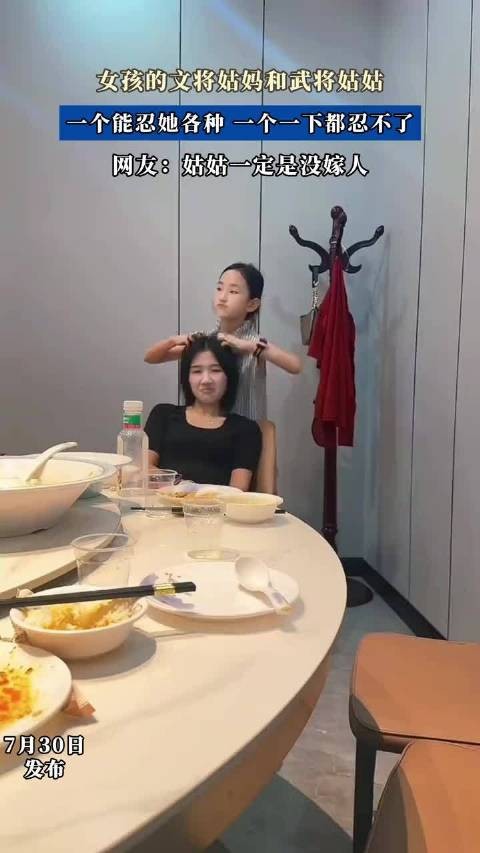 女孩的文将姑妈和武将姑姑,一个能忍她各种,一个一下都忍不了