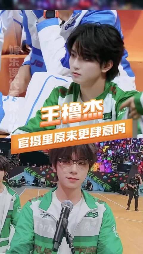 王橹杰好肆意啊