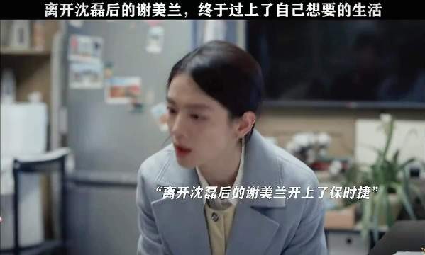 谢美兰到底错了吗,她只是想要更好的生活而已因为一个片段看了整部剧