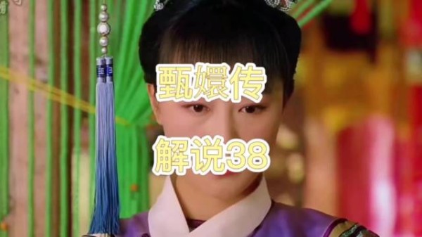 皇帝戏言封喜常在，浣碧获赐婚果郡王