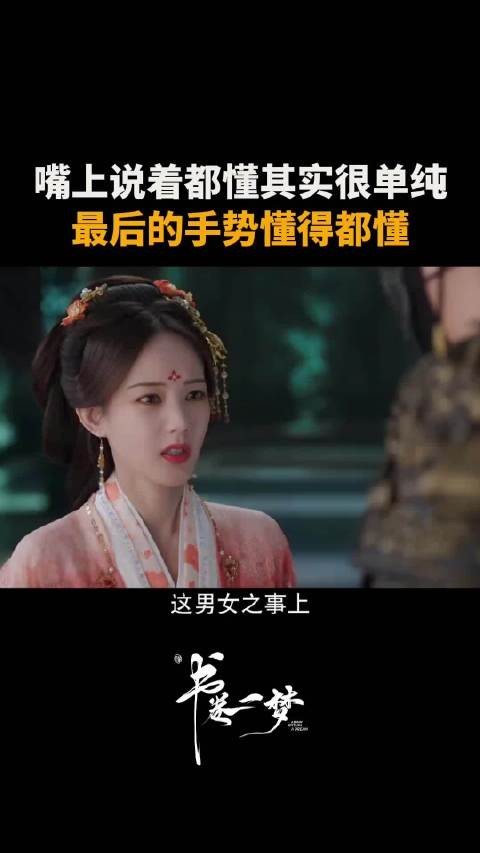嘴上说着都懂其实很单纯,最后的手势懂得都懂~ 李一桐 刘宇宁
