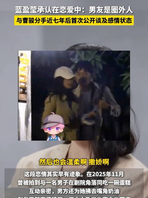 蓝盈莹自曝和男友相处模式
