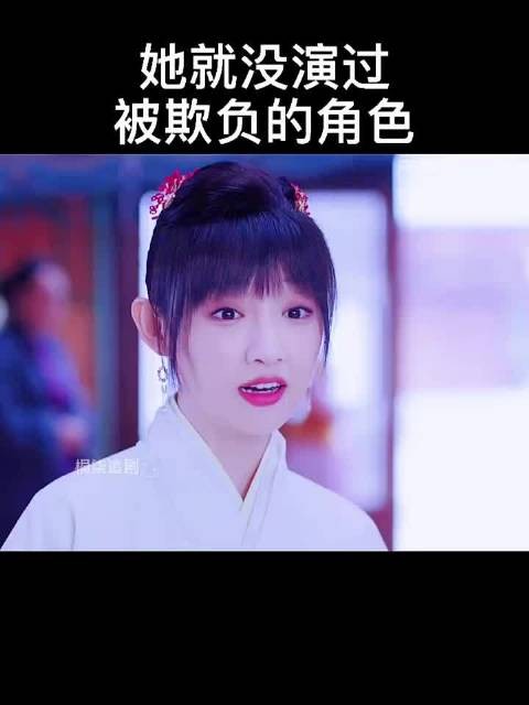 她怎么可能真的跪着呢 ，她就没演过被欺负的角色… 吴佳怡