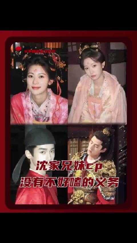 沈家兄妹你俩的cp有多美味你俩知道吗!御廷谣、赵昭仪