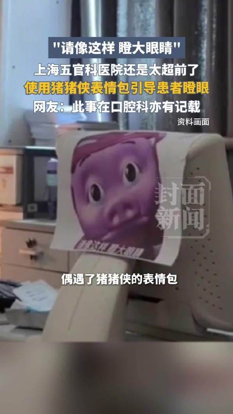 医院用猪猪侠表情包引导患者瞪眼
