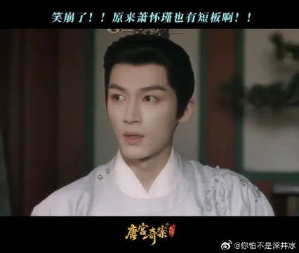 白鹿 | 王星越 萧大人!快收了您的神通吧!