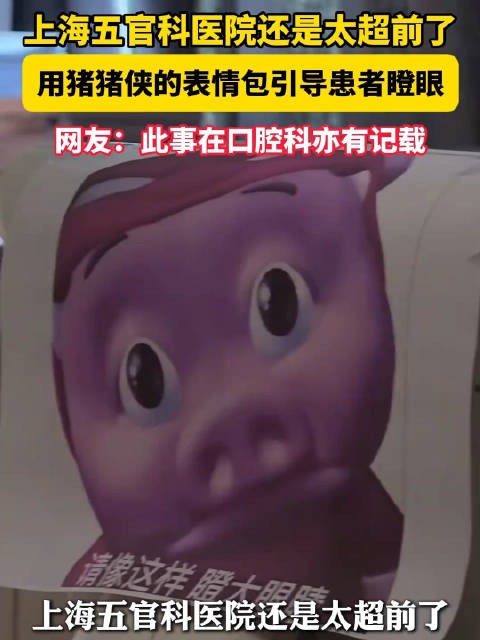 猪猪侠在眼科出圈