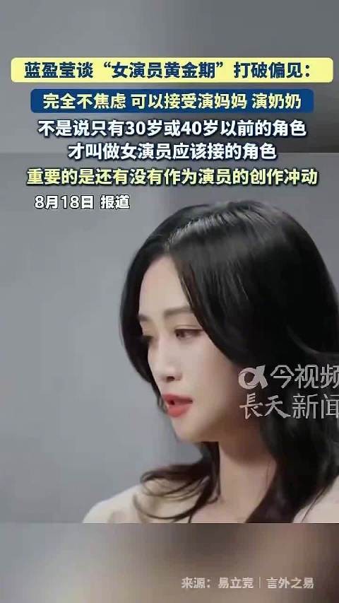 蓝盈莹说可以接受演妈妈奶奶