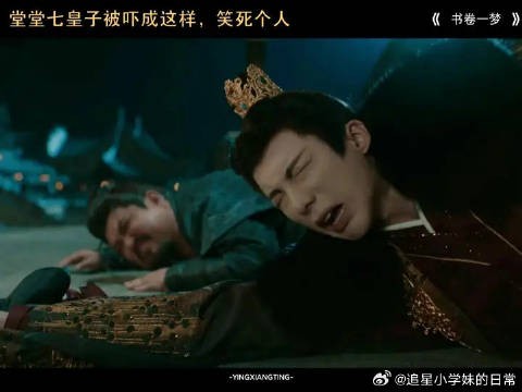 堂堂七皇子被吓成这样，笑死个人