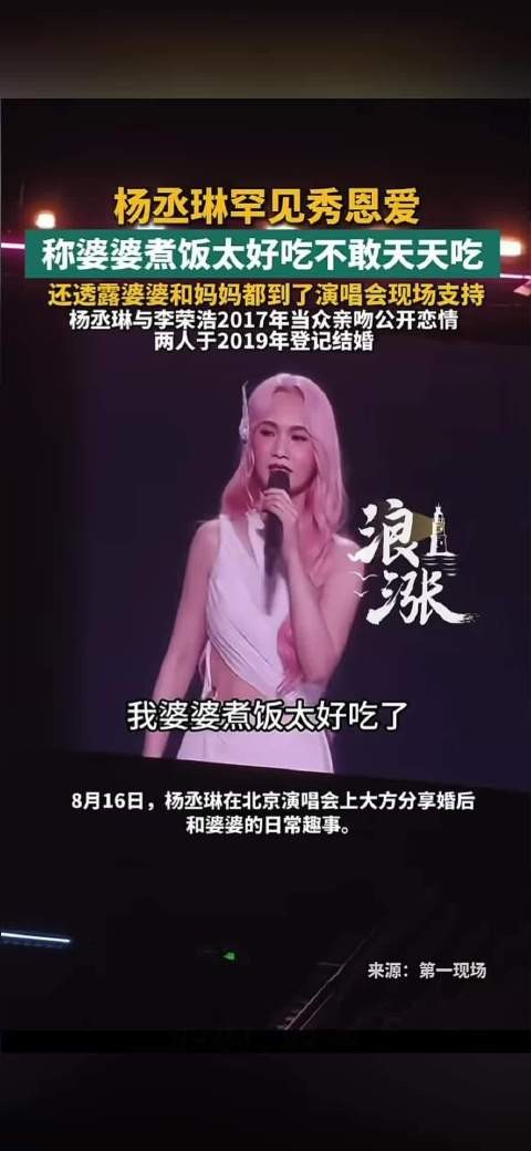 杨丞琳大赞婆婆