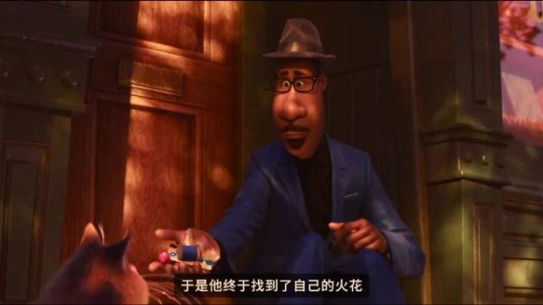 《心灵奇旅》启示：生命火花在于享受当下每一刻
