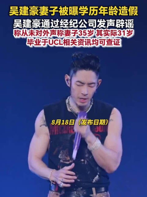 吴建豪辟谣妻子学历年龄造假吴建豪称妻子相关<a target=