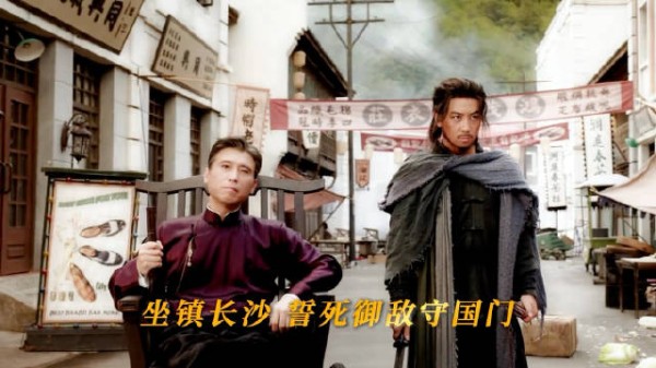 半截李与黑背老六逆流誓死守护长沙城